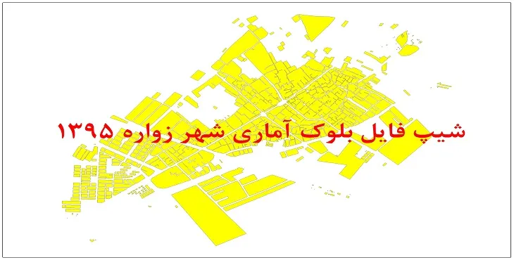 نقشه شیپ فایل بلوک آماری شهر زواره سال 1395 + فايل اكسل