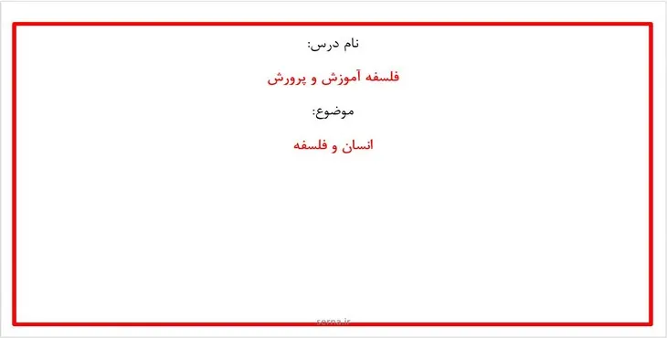 دانلود پاورپوینت انسان و فلسفه