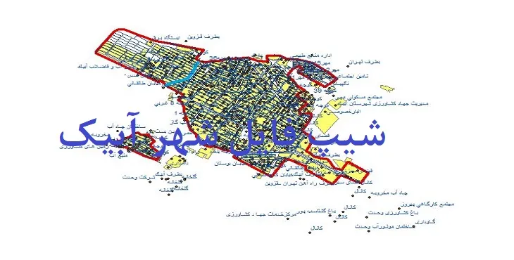 دانلود نقشه های شیپ فایل شهر آبیک
