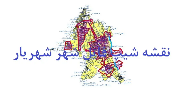 دانلود نقشه های شیپ فایل شهر شهریار