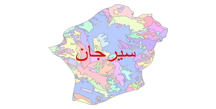 نقشه شیپ فایل (GIS) زمین شناسی شهرستان سیرجان