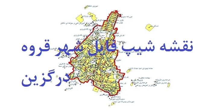 دانلود نقشه های شیپ فایل شهر قروه درگزین