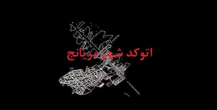 دانلود نقشه اتوکد شهر مریانج