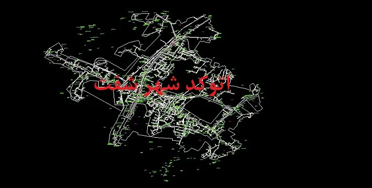 دانلود نقشه اتوکد شهر شفت