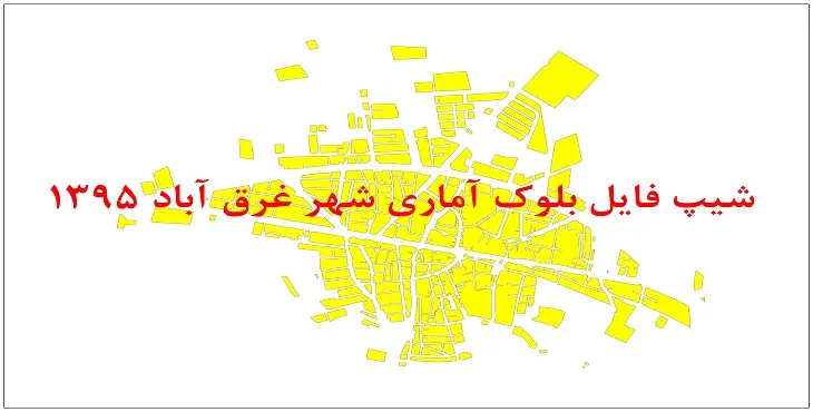 نقشه شیپ فایل بلوک آماری شهر غرق آباد سال 1395 + فايل اكسل