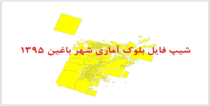 نقشه شیپ فایل بلوک آماری شهر باغین سال 1395 + فايل اكسل