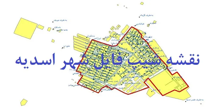 دانلود نقشه های شیپ فایل شهر اسدیه