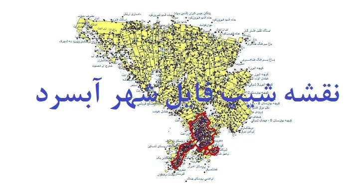 دانلود نقشه های شیپ فایل شهر آبسرد