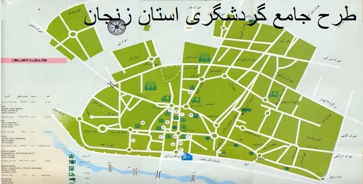 دانلود طرح جامع گردشگری استان زنجان سال 84