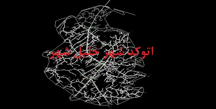 دانلود نقشه اتوکد خلیل شهر