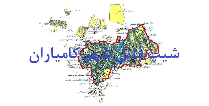دانلود نقشه های شیپ فایل شهر کامیاران