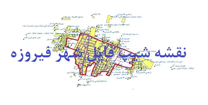 دانلود نقشه های شیپ فایل شهر فیروزه