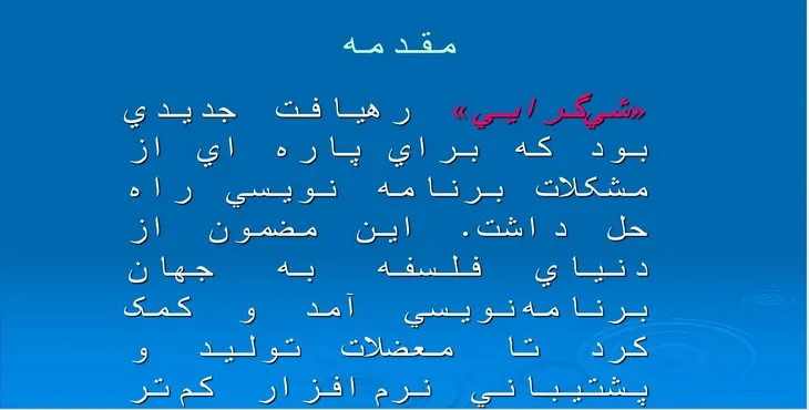 دانلود پاورپوینت شیگرايی