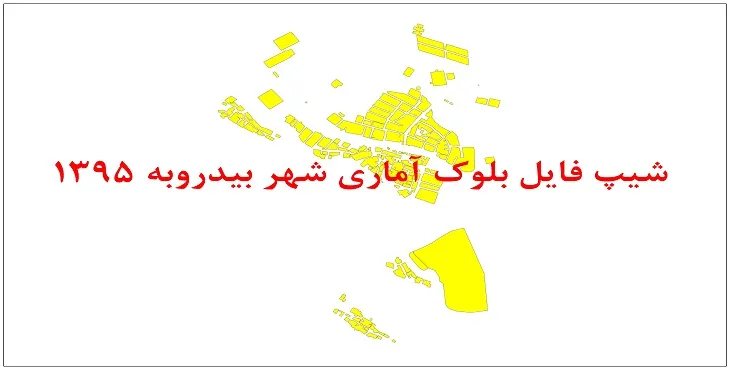نقشه شیپ فایل بلوک آماری شهر بیدروبه سال 1395 + فايل اكسل