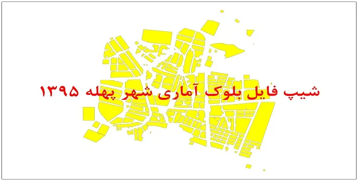 نقشه شیپ فایل بلوک آماری شهر پهله سال 1395 + فايل اكسل