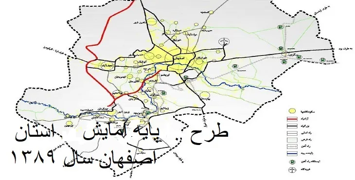 دانلود طرح آمایش استان اصفهان سال 89