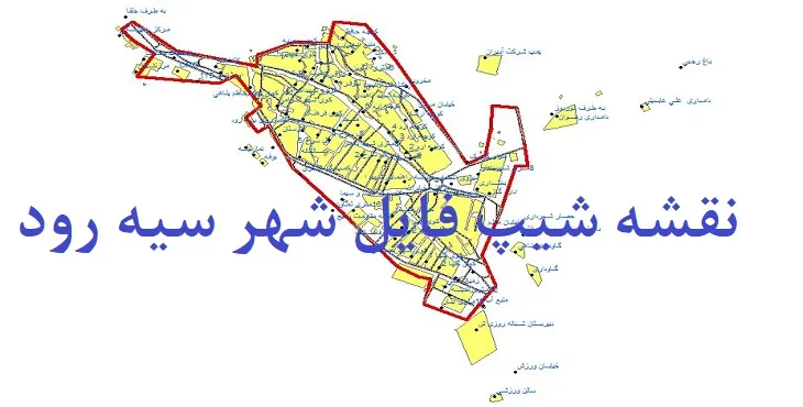 دانلود نقشه های شیپ فایل شهر سیه رود