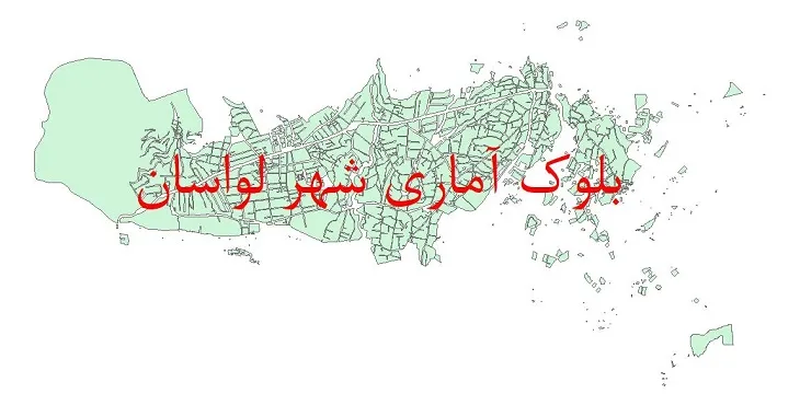 دانلود نقشه شیپ فایل بلوک آماری سال ۱۳۹۰ شهر لواسان