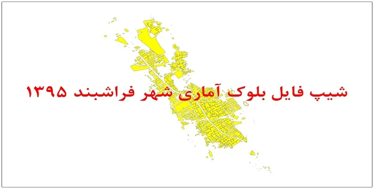 نقشه شیپ فایل بلوک آماری شهر فراشبند سال 1395 + فايل اكسل
