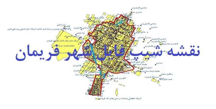 دانلود نقشه های شیپ فایل شهر فریمان