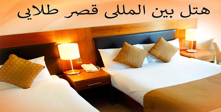 دانلود پاورپوینت هتل بین المللی قصر طلایی