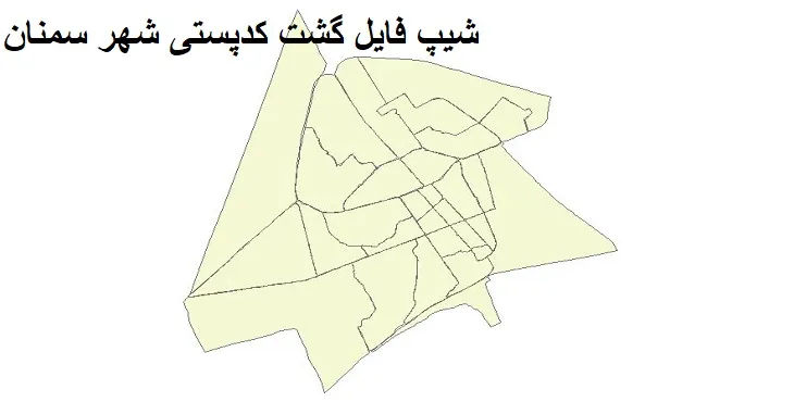  دانلود نقشه شیپ فایل کدپستی شهر سمنان