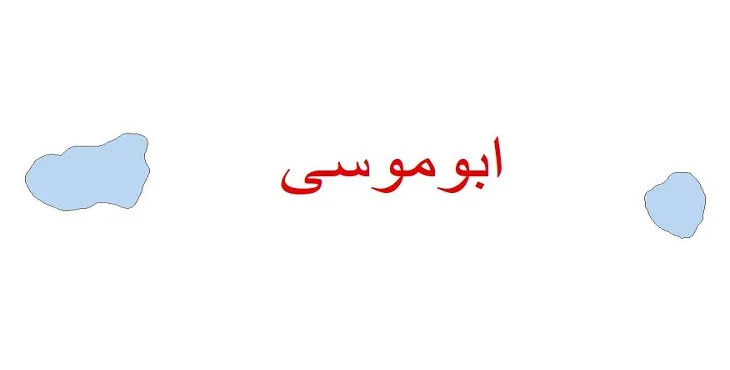 نقشه شیپ‌ فایل اقلیم‌شناسی شهرستان ابوموسی + 7 لایه اقلیمی