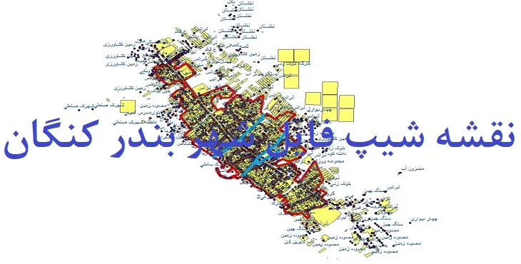 دانلود نقشه های شیپ فایل شهر بندر کنگان