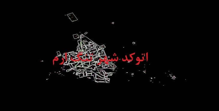 دانلود نقشه اتوکد شهر تنگ ارم