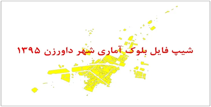نقشه شیپ فایل بلوک آماری شهر داورزن سال 1395 + فايل اكسل