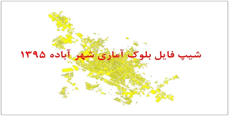 نقشه شیپ فایل بلوک آماری شهر آباده سال 1395 + فايل اكسل