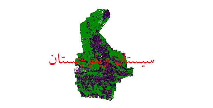 دانلود نقشه های شیپ فایل استان سیستان و بلوچستان + کاملترین لایه GIS