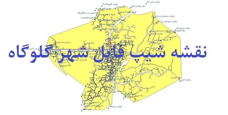 دانلود نقشه های شیپ فایل شهر گلوگاه