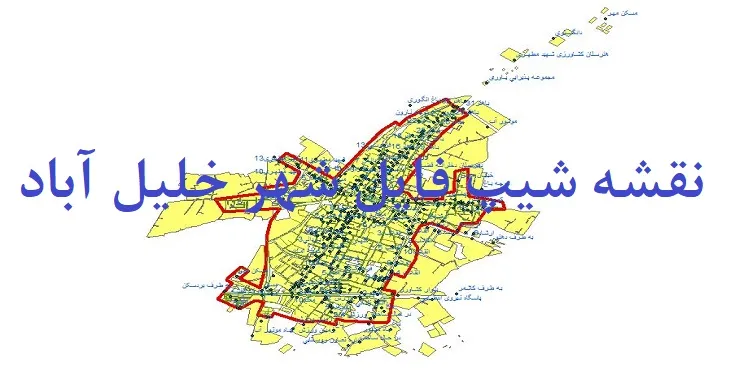 دانلود نقشه های شیپ فایل شهر خلیل آباد