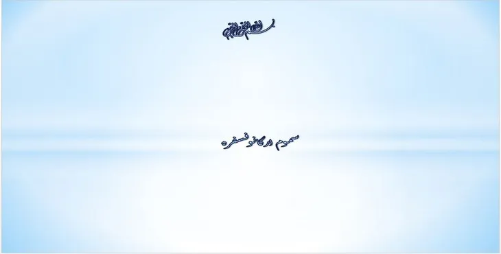 دانلود پاورپوینت سموم ارگانوفسفره