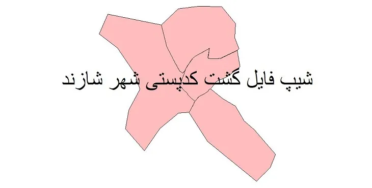 دانلود نقشه شیپ فایل کدپستی شهر شازند