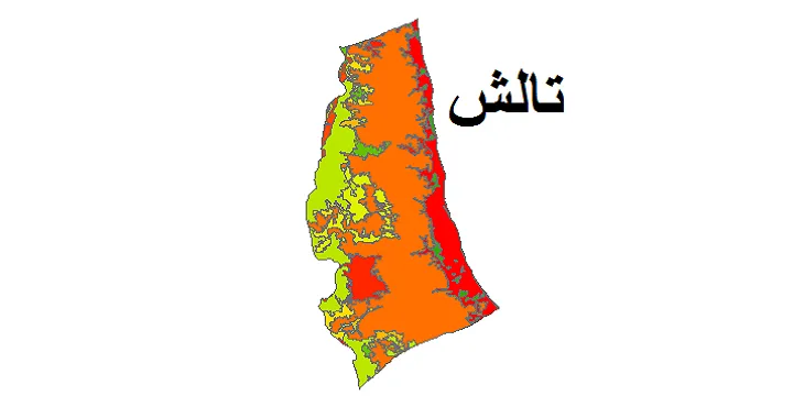 بروزترین نقشه شیپ فایل کاربری اراضی شهرستان تالش + PDF