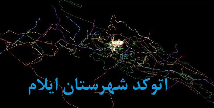 نقشه اتوکد شهرستان ایلام با جزئیات کامل