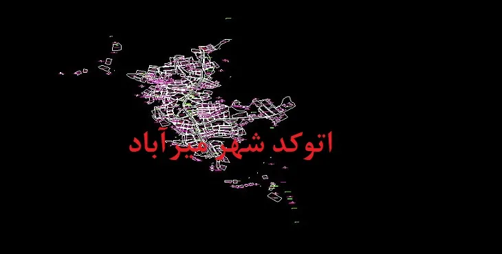 دانلود نقشه اتوکد شهر میرآباد