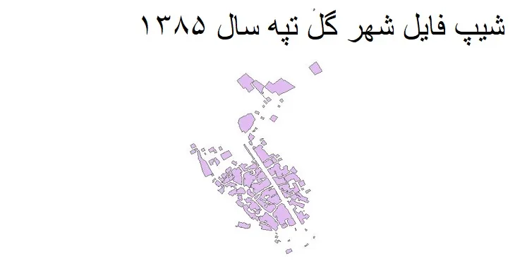 دانلود شیپ فایل بلوک آماری شهر گل تپه