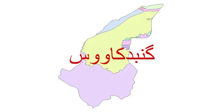 نقشه شیپ فایل (GIS) زمین‌ شناسی شهرستان گنبدکاووس