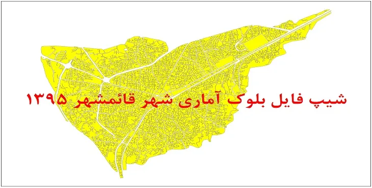 نقشه شیپ فایل بلوک آماری شهر قائمشهر سال 1395 + فايل اكسل