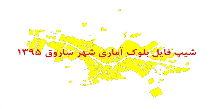 نقشه شیپ فایل بلوک آماری شهر ساروق سال 1395 + فايل اكسل