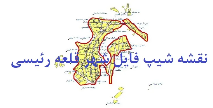 دانلود نقشه های شیپ فایل شهر قلعه رئیسی