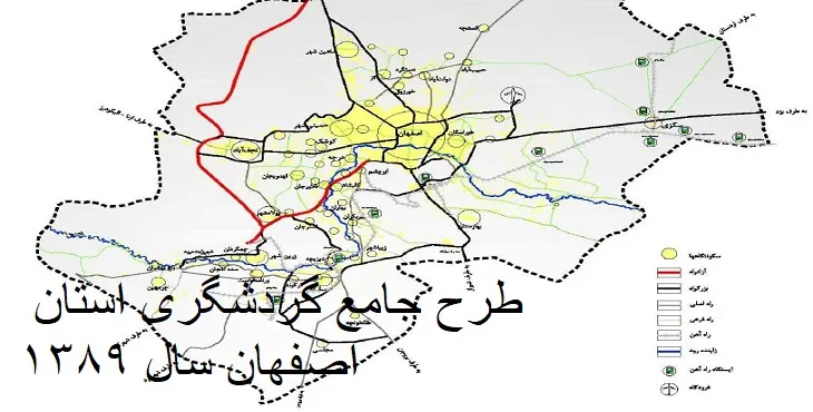 دانلود طرح جامع گردشگری استان اصفهان سال 89