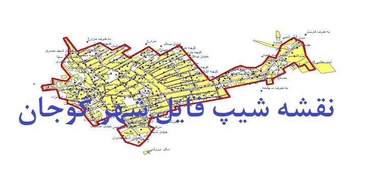دانلود نقشه های شیپ فایل شهر گوجان