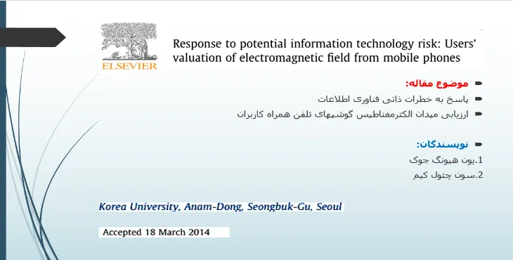 پاورپوینت ارزیابی میدان الکترمغناطیس گوشیهای تلفن همراه