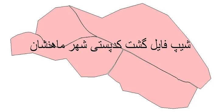 دانلود نقشه شیپ فایل کدپستی شهر ماهنشان