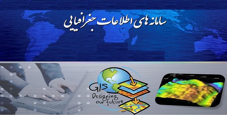 دانلود پاورپوینت آموزش ایجاد پایگاه داده در GIS