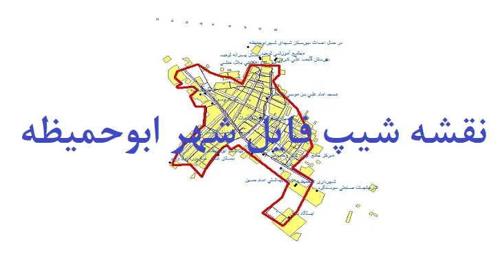 دانلود نقشه های شیپ فایل شهر ابوحمیظه